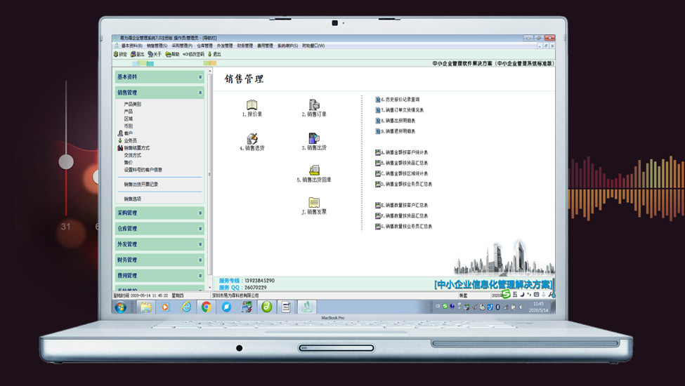 易为得企业管理系统普及版