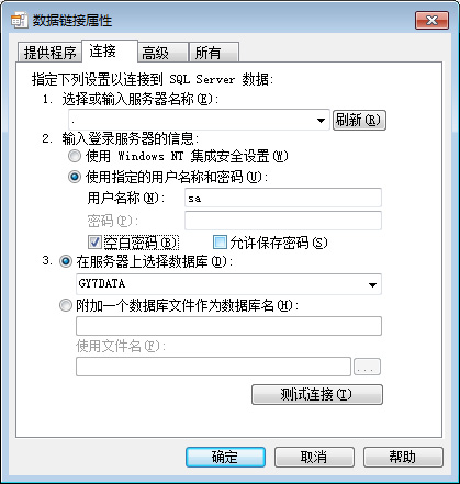 数据库服务器连接设置