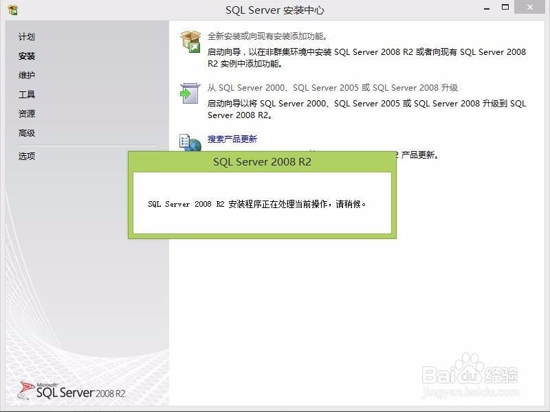 SQL2008R2express桌面版安装步骤