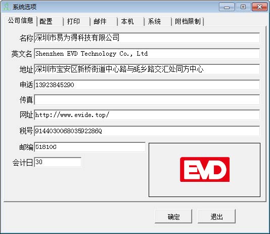 系统初始化及基础数据