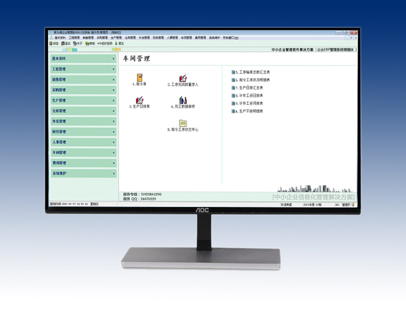 易为得企业管理系统增强